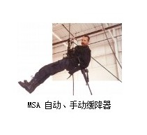 MSA 自動、手動緩降器